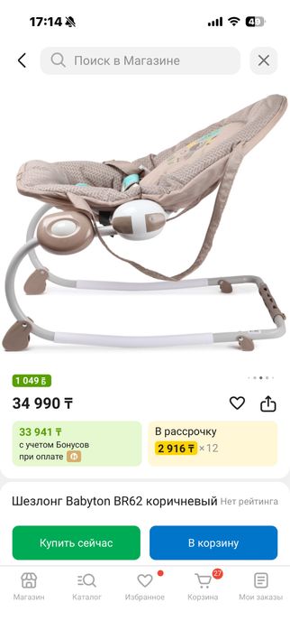 Шезлонг Babyton BR 62 коричневый