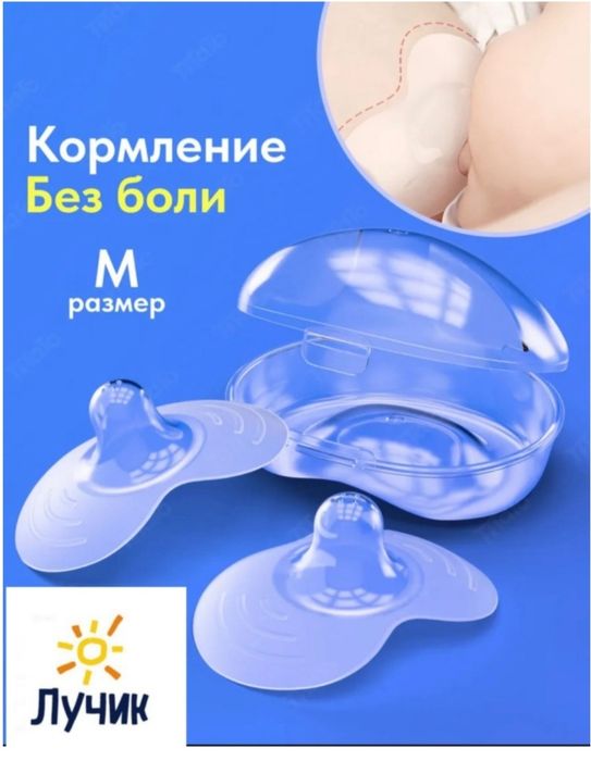 Накладки для кормления