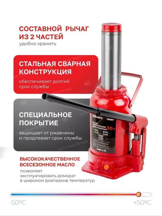 Домкрат бутылочный