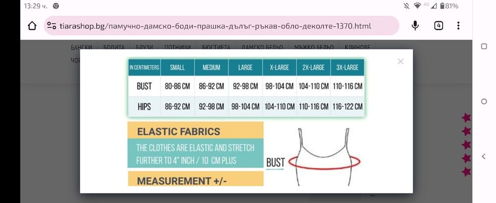 Дамскш боди с  дълъг ръкав, прашка XL, памук