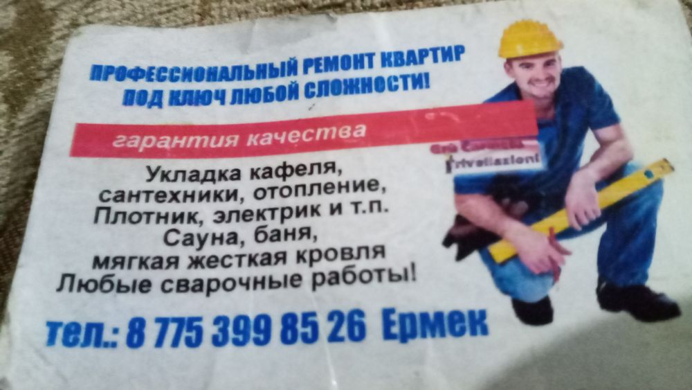 Мастер плиточник сантехник