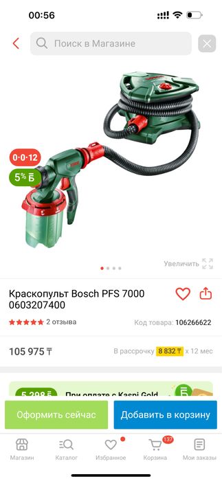 Краскопульт Bosch PFS 7000