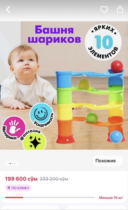 Развивающая игрушка башня шариков