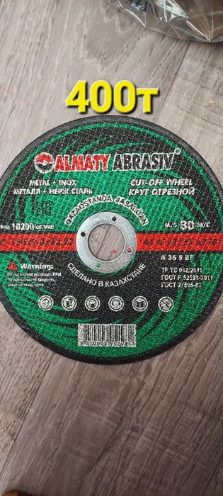 Круг отрезной разных размеров.