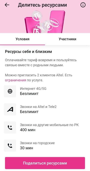 Безлимитный интернет Altel