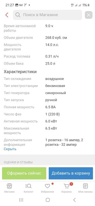 Электростанция бензиновая