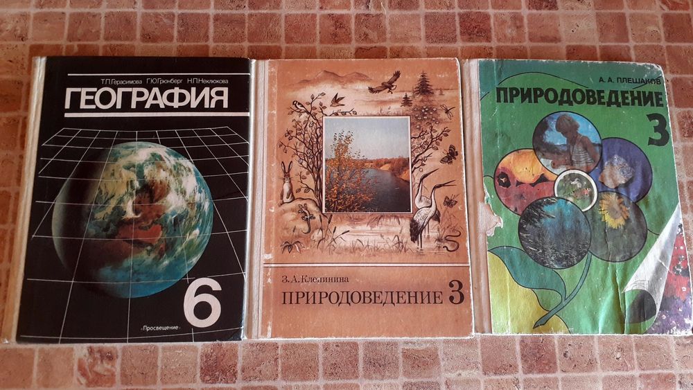 География, Природоведение.