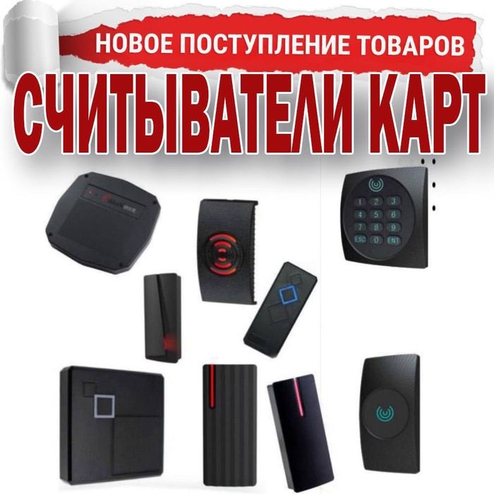 Турникеты считыватели карточки самый большой выбор самые низкие цены