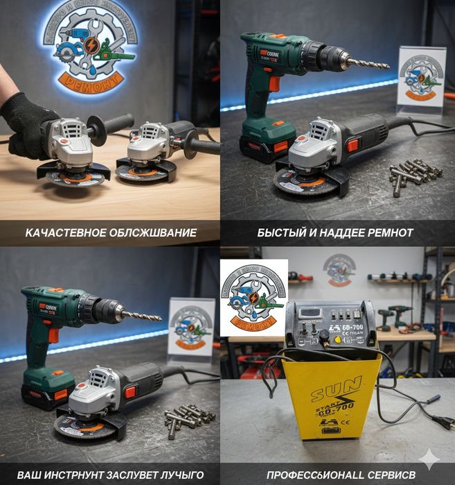 Ремонт инструмента электро и бензо