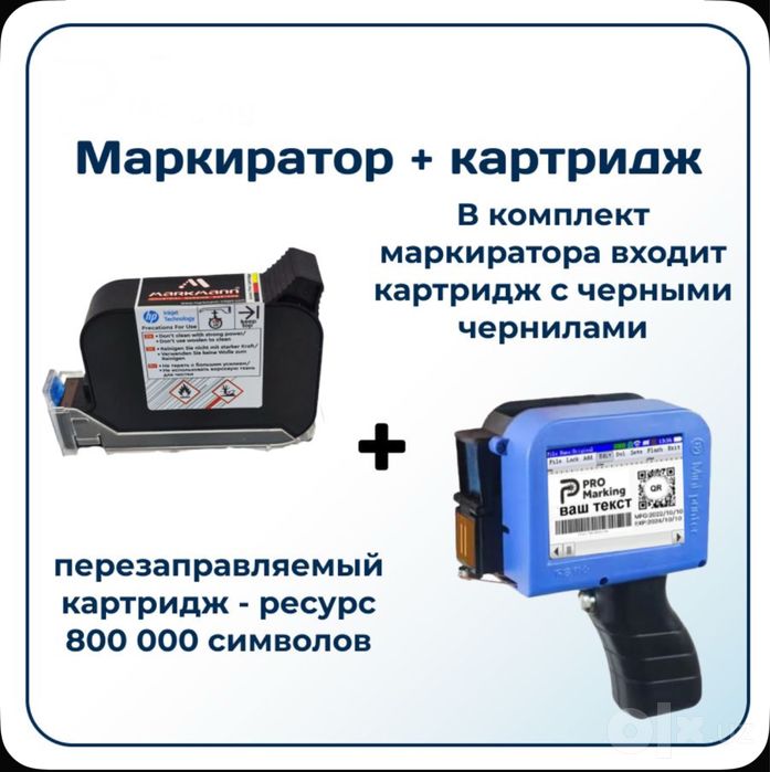 Маркиратор каплеструйный ручной принтер датер