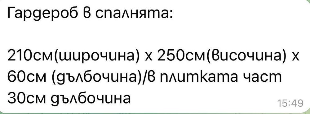 Гардероб с плъзгащи врати с лакобел