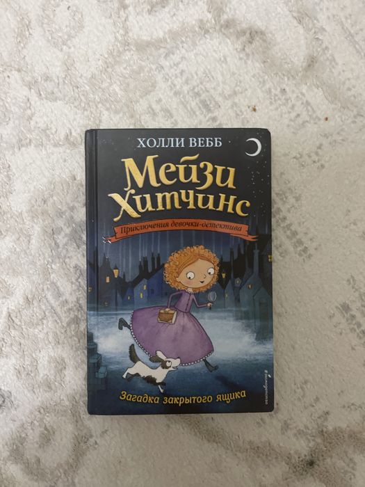 Мейзи Хитчинс 3 книги