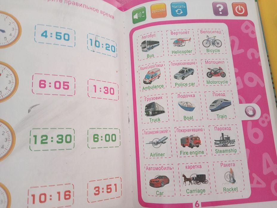 Говорящая обучающая книга