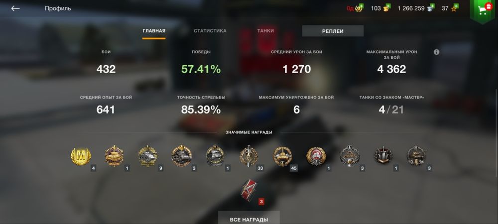 Аккаунт Вот Блиц