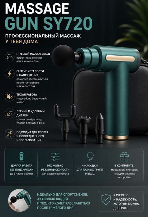 Massage Gun SY720