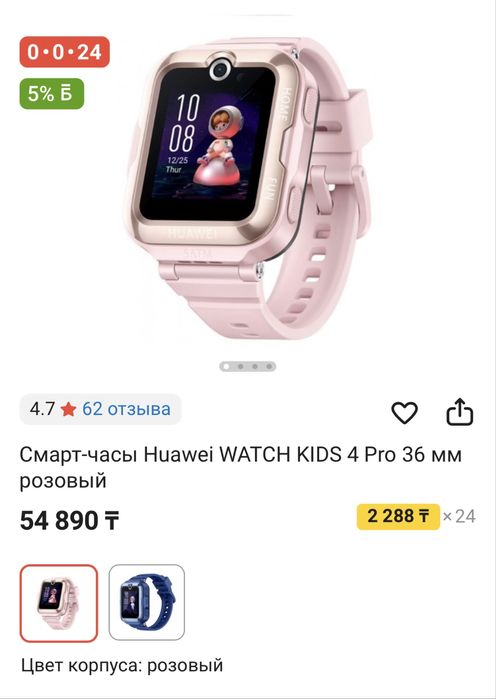 Продам хуавей кидсвотч