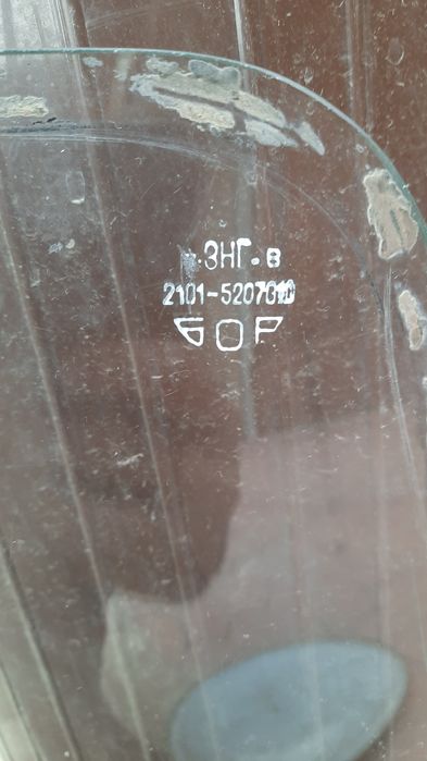 Продаются задние лобовые стёкла от Жигули, в хорошем состоянии.
О