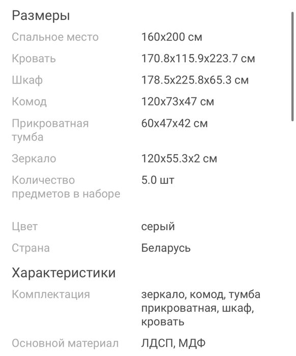 Спалный гарнитур