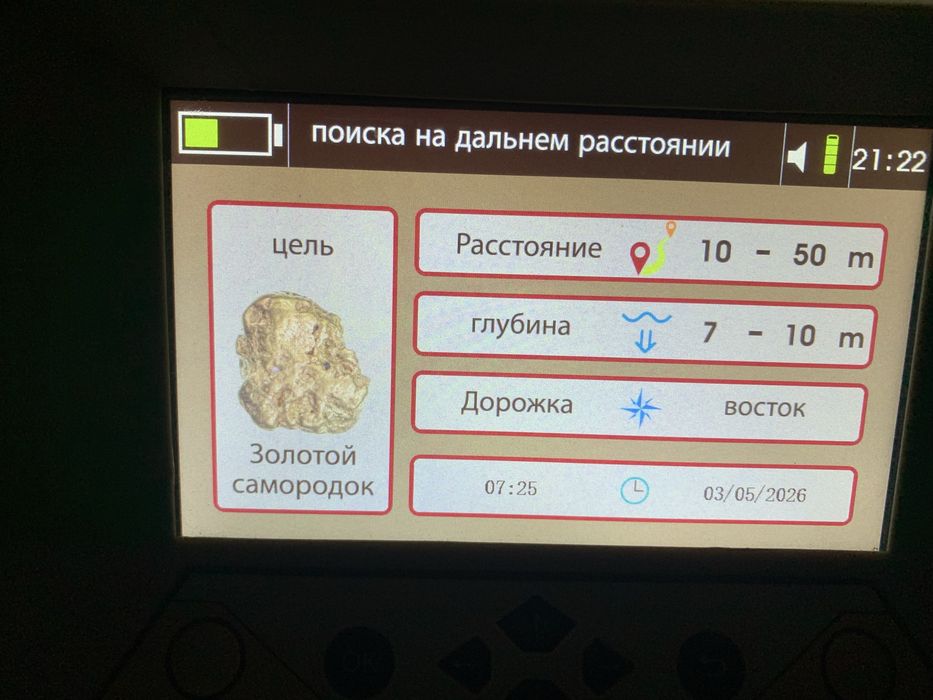 Металлоискатель радар