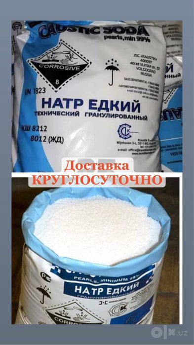 Промышленные химикаты. Цена и мин кол-во заказа в описании. 24/7.