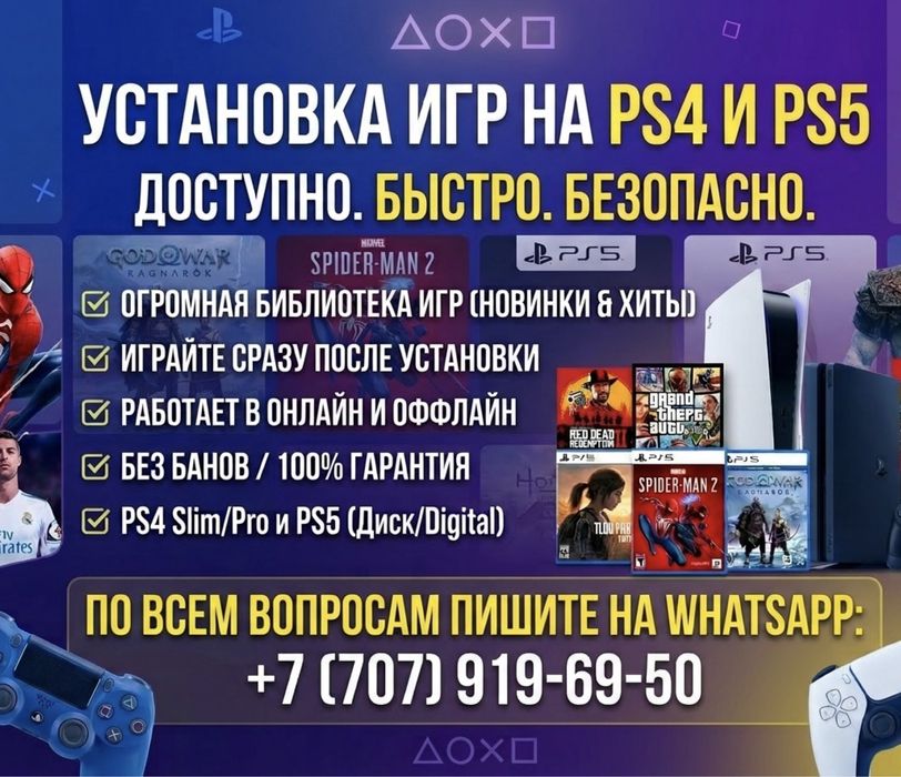 Игры на Ps Sony PlayStation 4/4 устаноака игр