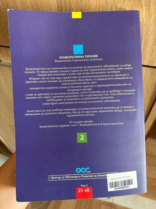 Хомеопатична терапия