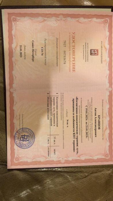 Психолог - онлайн- АСТ, КПТ, CFT, гипнотерапия