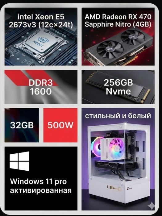 Стильный Игровой ПК (12 ядер / 32GB RAM / RX 470 4GB)