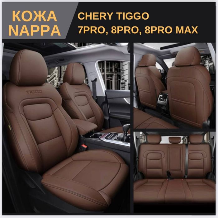 Koja chexol Chery Tiggo 7 pro va Chery Tiggo 8 pro Max uchun