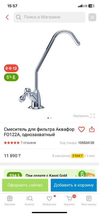 Смеситель для фильтра