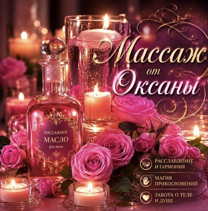 Массаж професиональный на кушетке