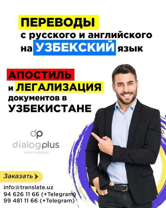 Нотариальный перевод, легализация и апостиль! 50+ языков, недорого!