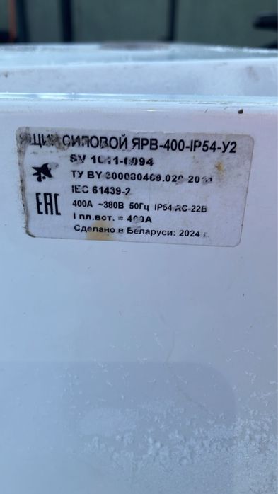Продам Щит силовой ЯРВ-400-IP54-У2