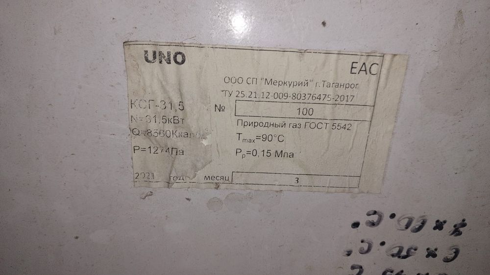 напольный газовый котёл UNO