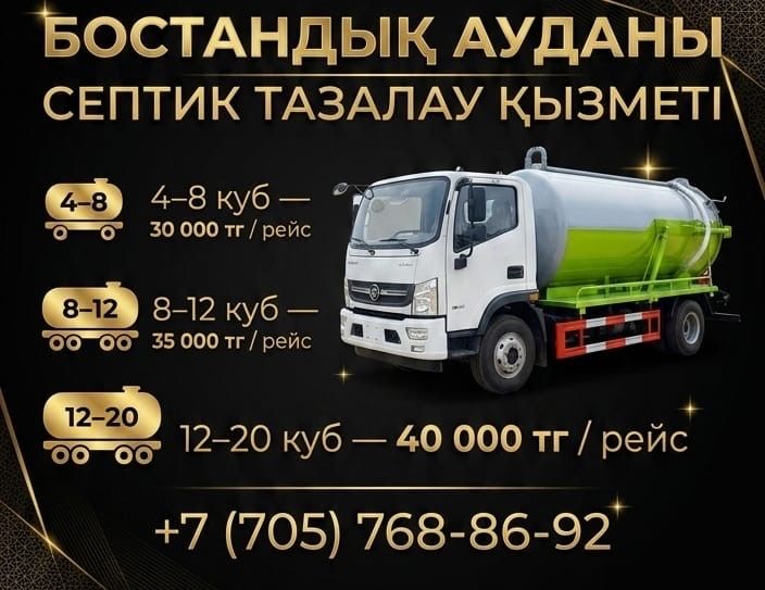 Ассенизатор. Откачка септик. Чиска септиков 24/7 Гавнавоз