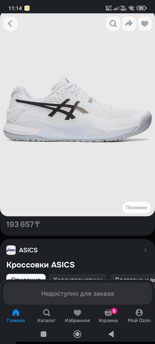 Кроссовки для тенниса Asics
