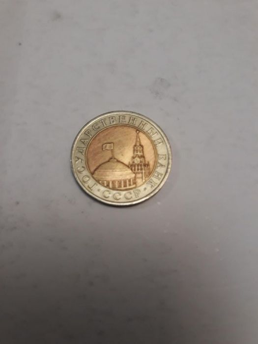 Монета Советского Союза
