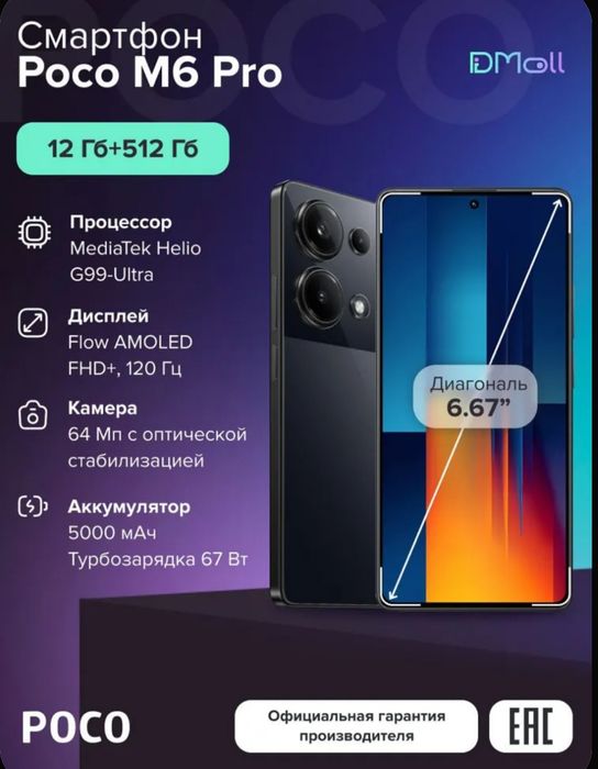 POCO M6 PRO оригинал 512 гб, оперативка 12+4 гб