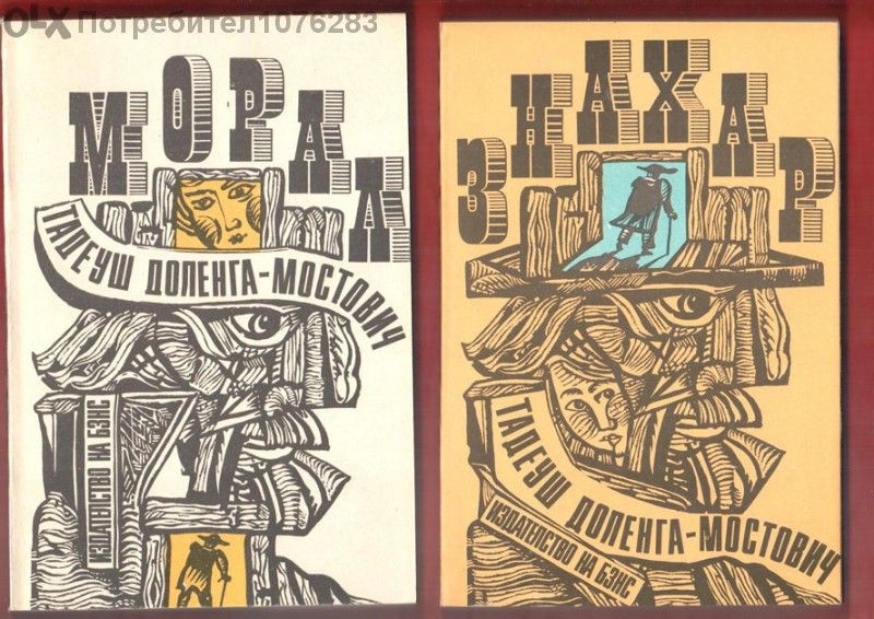 Какаду, Братя Лаутензак , Отчаяни мерки, Разходка по езерото, Покорнот