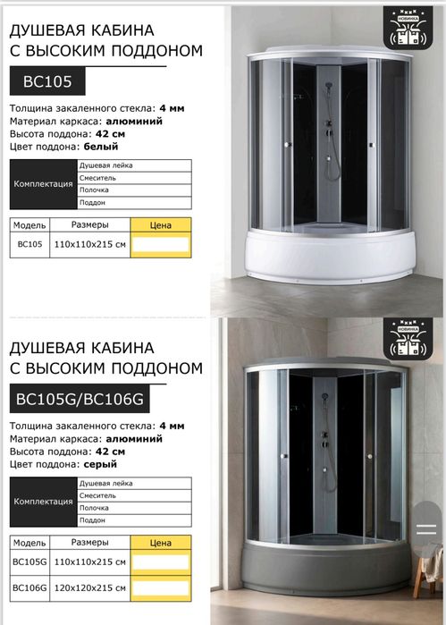 Душевые кабины по доступным ценам