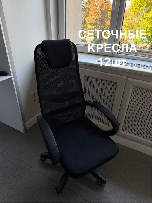 Продаются Офисные кресла!