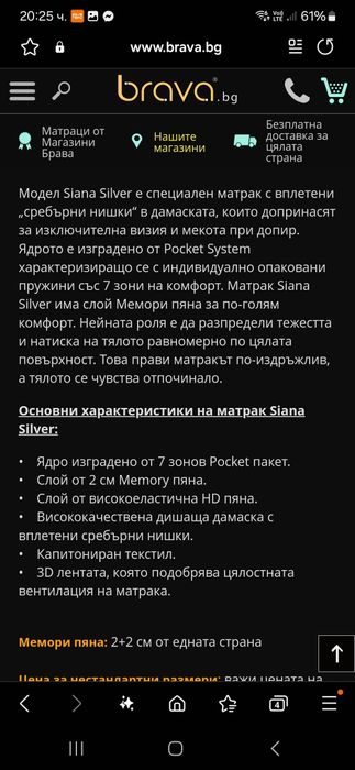 Матрак  Paradais Siana Silver