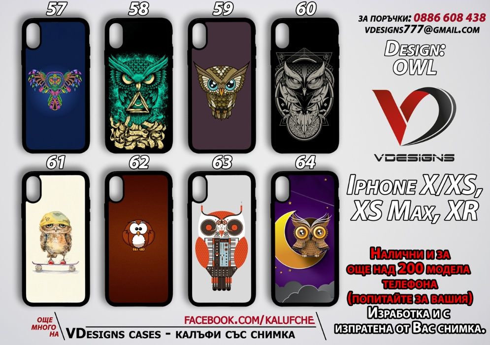 Бухали и сови за силиконов калъф за Samsung Iphone Xiaomi и други