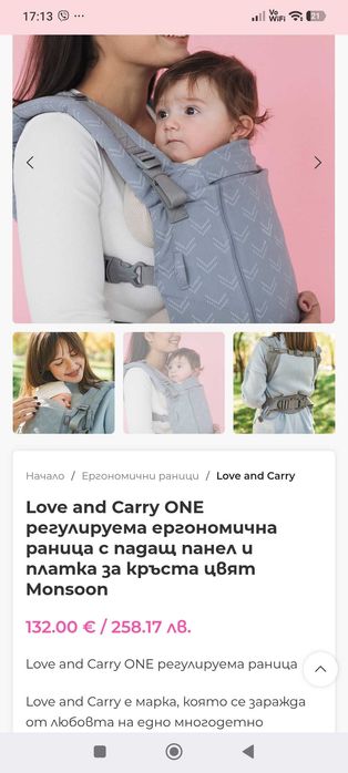 Ергономична раница love and carry ONE за бебеносене
