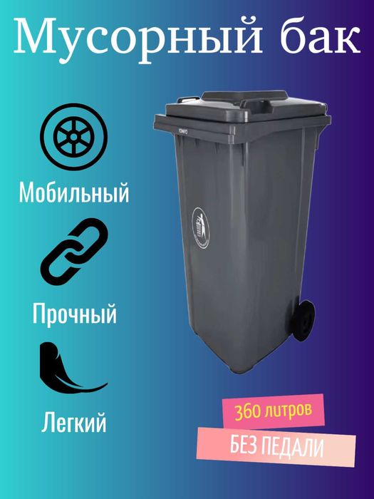 Пластиковые мусорные баки 120-240 IPLAST теперь в Узбекистане!