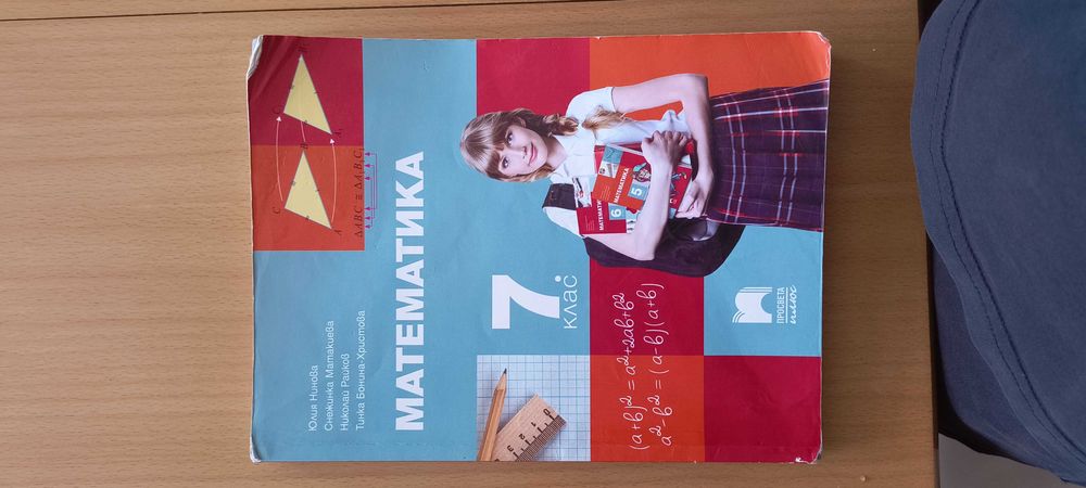 УЧЕБНИЦИ, ТЕТРАДКИ, ПОМАГАЛА по математика (разгледай снимките)