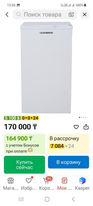 Морозильник 80 л, вертикальный, 70 000