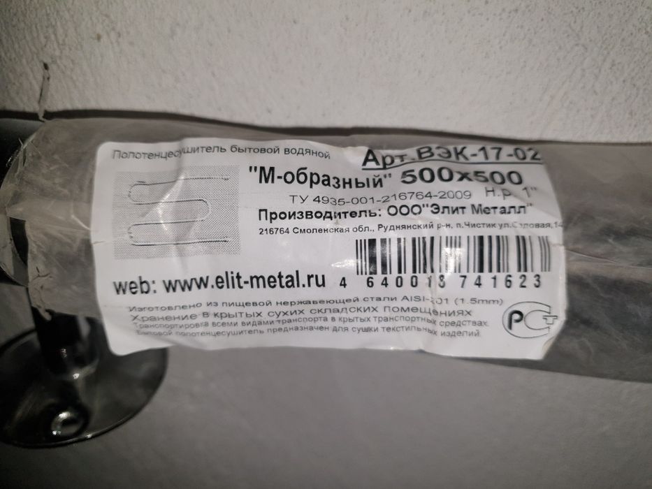 Полотенца сушитель.