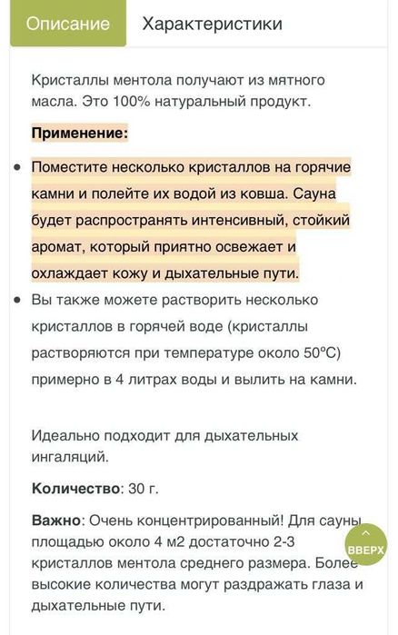 Кристаллы ментола