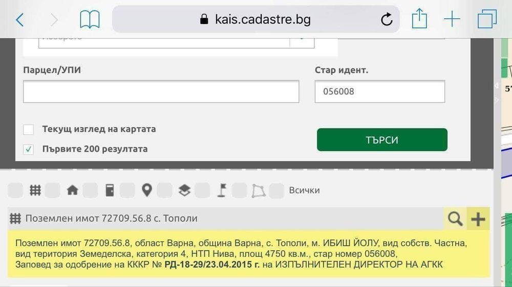 Парцел за бизнес